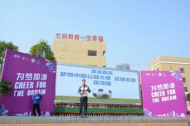 2020亚足联-中国足协“梦想中国”社会责任公益足球训练营在江西南昌举行 2020亚足联-中国足协“梦想中国”社会责任公益足球训练营在江西南昌举行