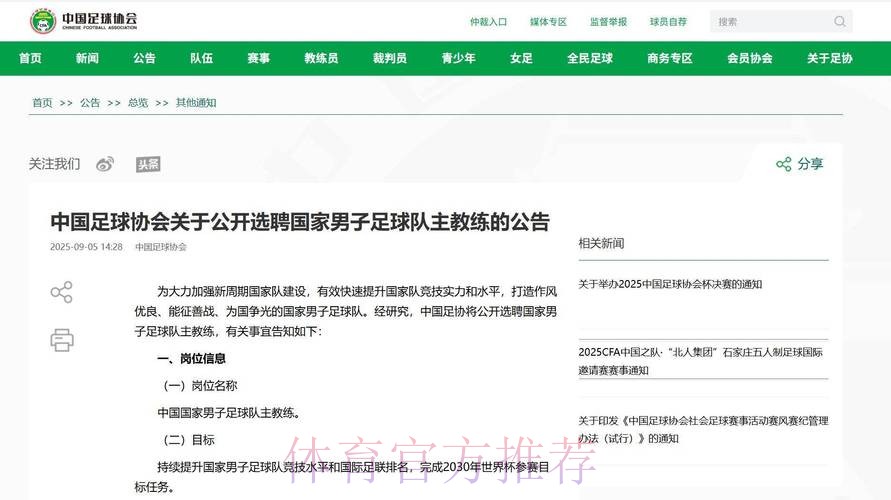 男足国家队主教练选聘报名截止 将进入下一阶段选聘工作 男足国家队主教练选聘报名截止 将进入下一阶段选聘工作